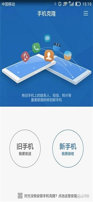 華為手機克隆下載