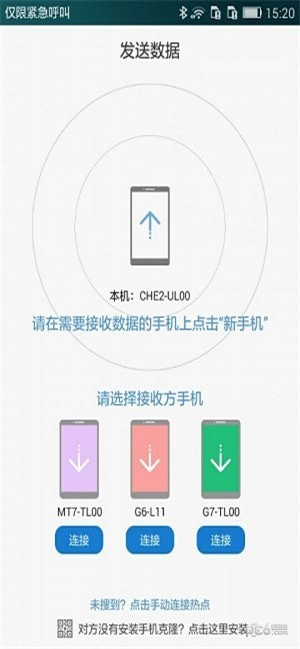 華為手機克隆
