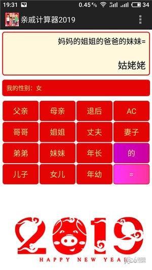 親戚計算器