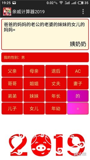 親戚關(guān)系計算器app下載