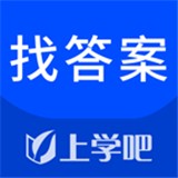 上學吧找答案