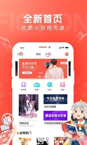 看撒動漫app下載