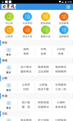 好學網