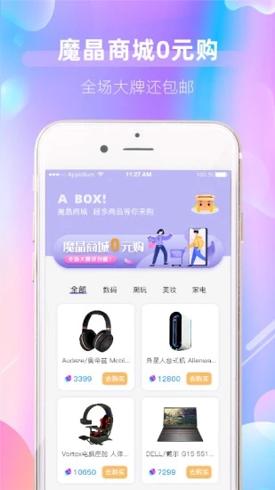 一個盒子電商平臺
