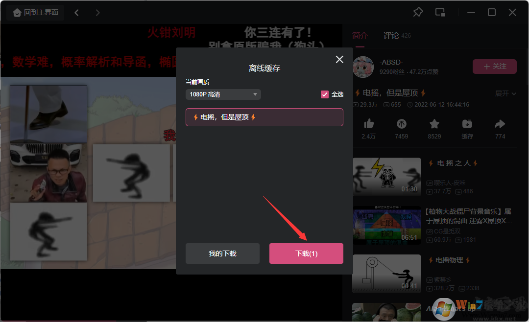 嗶哩嗶哩電腦版怎么下載視頻?電腦版嗶哩嗶哩怎么下載視頻【教程詳解】