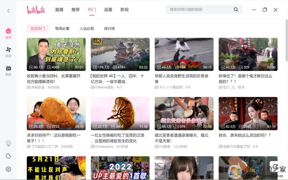 嗶哩嗶哩電腦版怎么下載?教你下載官方版bilibili嗶哩嗶哩電腦版客戶端