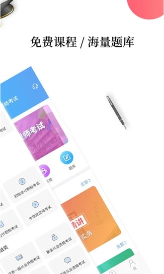 幫考網APP官方版