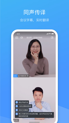 聚連會議APP