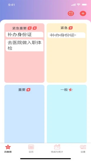 草莓APP(時(shí)間管理)
