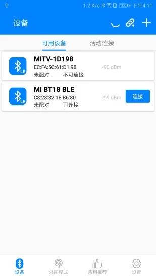 BLE調試寶(藍牙調試)