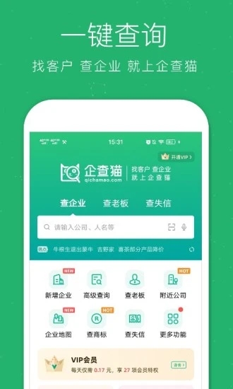 企查貓企業查詢