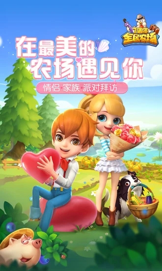 騰訊全民農場官方版