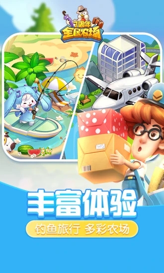 騰訊全民農場官方版