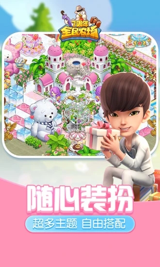 騰訊全民農場官方版