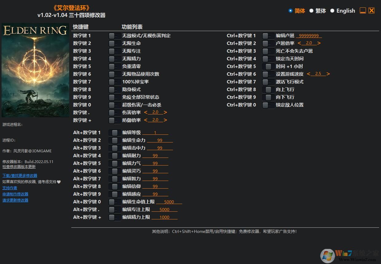 艾爾登法環三十四項修改器 v2022.8(附反作弊補丁)