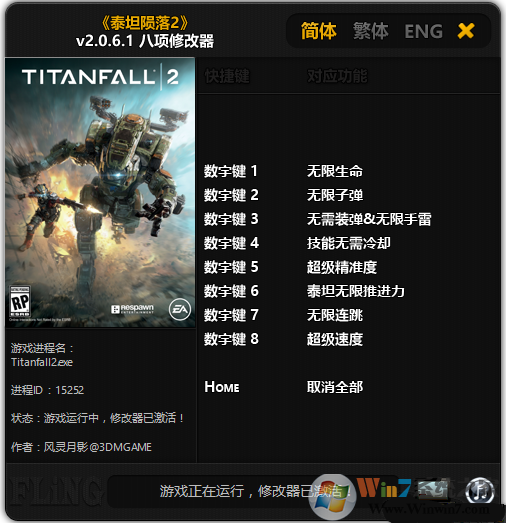風靈影月泰坦隕落2修改器