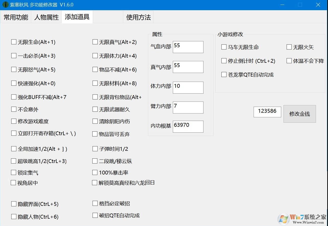 小幸紫塞秋風多功能修改器 V1.8.0最新版