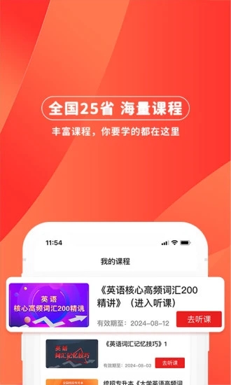 逗學專升本學習平臺
