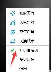 金山毒霸天氣助手怎么關閉?小編教你隱藏金山毒霸天氣助手的方法