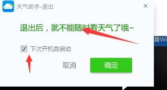 金山毒霸天氣助手怎么關閉?小編教你隱藏金山毒霸天氣助手的方法