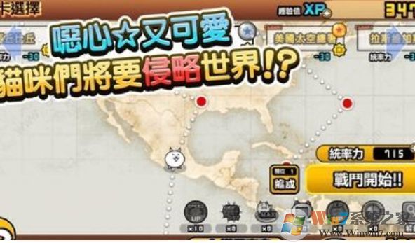 貓咪大戰爭