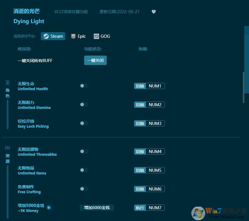 消逝的光芒修改器風靈月影
