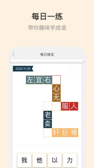 成語大詞典