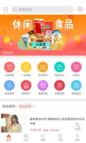 眾劃算手機(jī)購物平臺(tái)