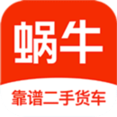 蝸牛二手貨車交易平臺(tái)