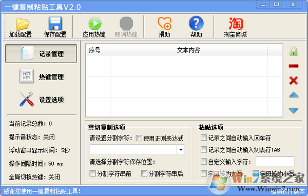 一鍵復制粘貼工具