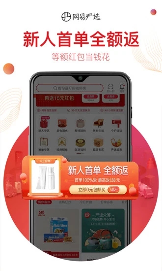 網易嚴選手機版