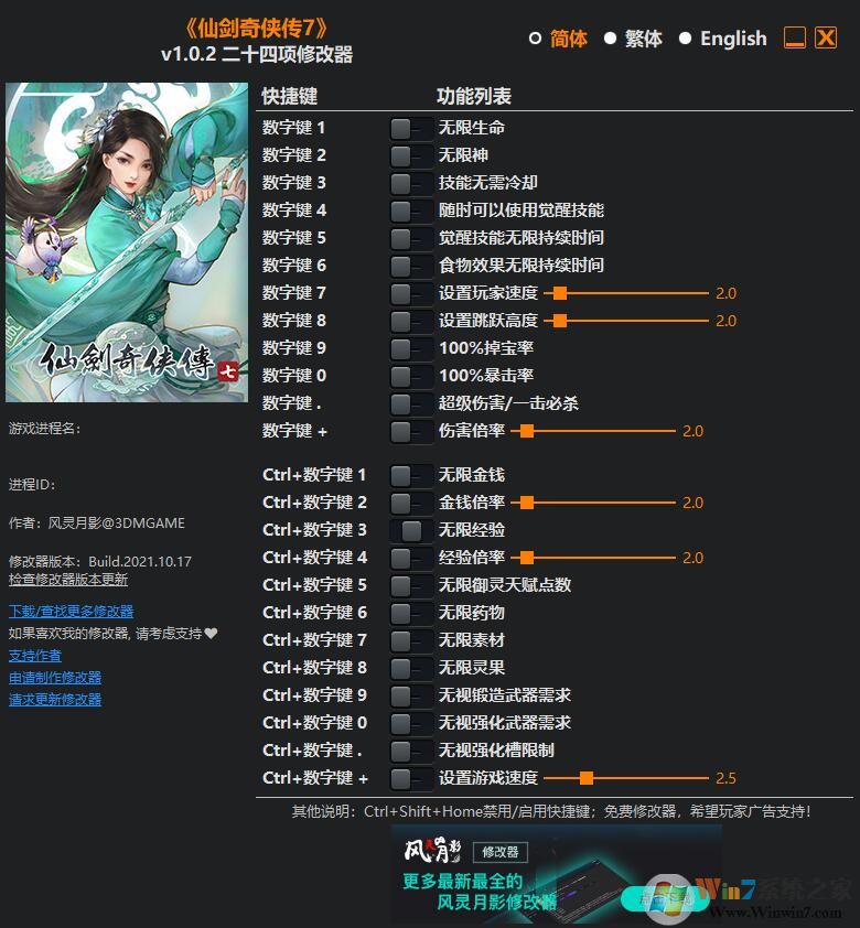 仙劍奇俠傳7二十四項修改器 v2022(3DM版)