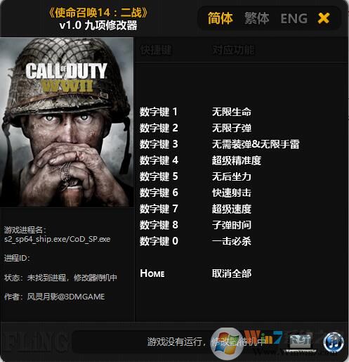 使命召喚14：二戰十四項修改器 V1.3 最新版