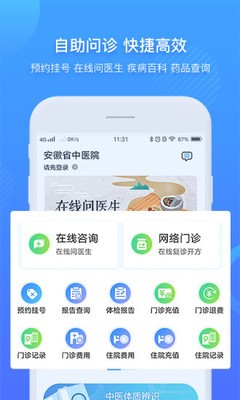 安徽省中醫(yī)院