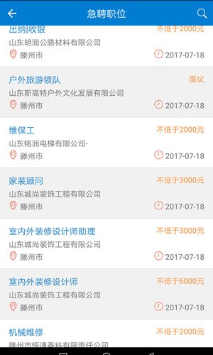 滕州人才網