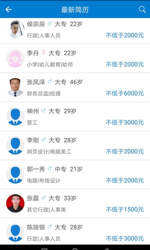 滕州人才網app下載