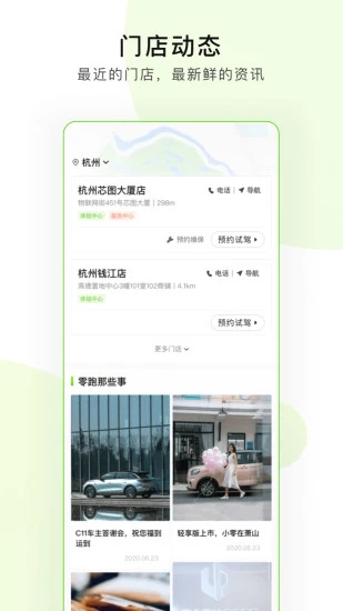 零跑汽車服務軟件