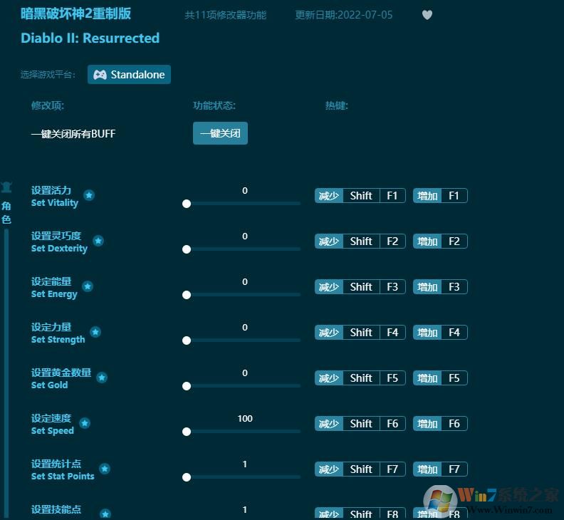 暗黑破壞神2重制版修改器