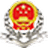 青島市電子稅務局客戶端