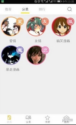 掌中漫畫