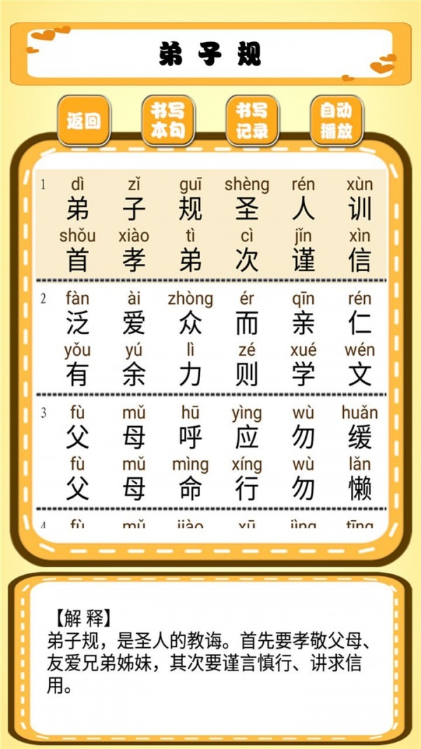 跟我一起學寫字