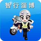 淄博交警APP