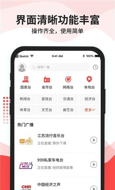 車載收音機