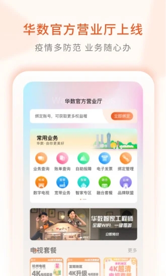 華數TV APP