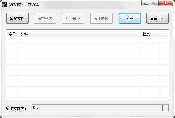 qsv轉換工具v3.1電腦版