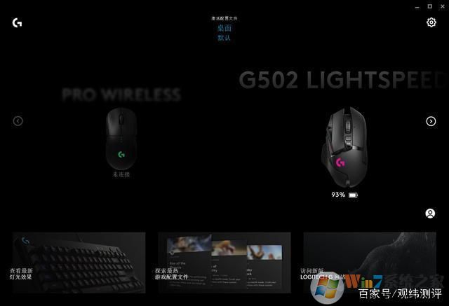羅技鼠標驅動(Logitech G HUB)