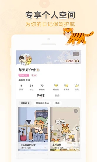 時光手帳APP