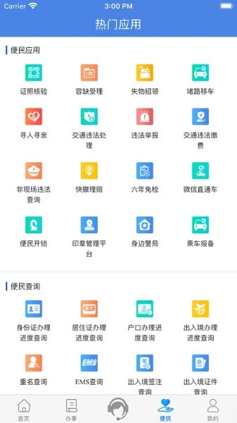 湖北公安政務(wù)服務(wù)平臺(tái)手機(jī)客戶端