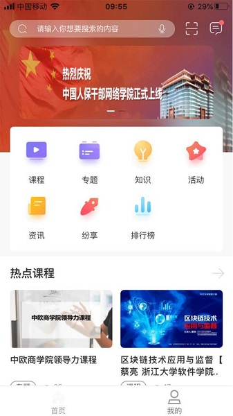 人保壽險e學
