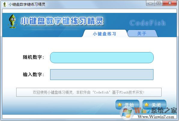 數(shù)字小鍵盤練習(xí)軟件(小鍵盤指法練習(xí))